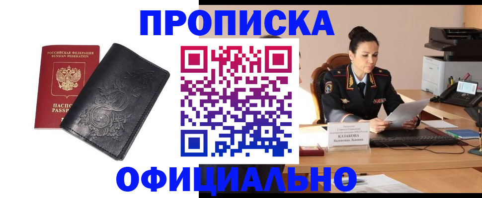 временная регистрация для всех в Новомичуринске