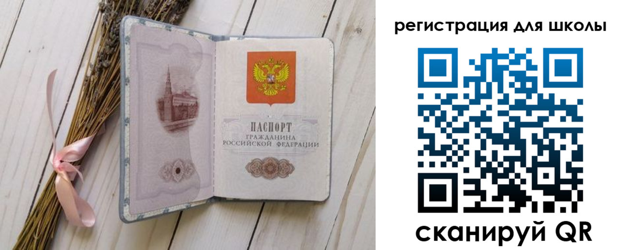 временная регистрация для школы в Новомичуринске