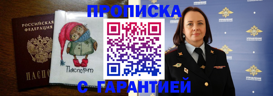 прописка гарантия в Новомичуринске