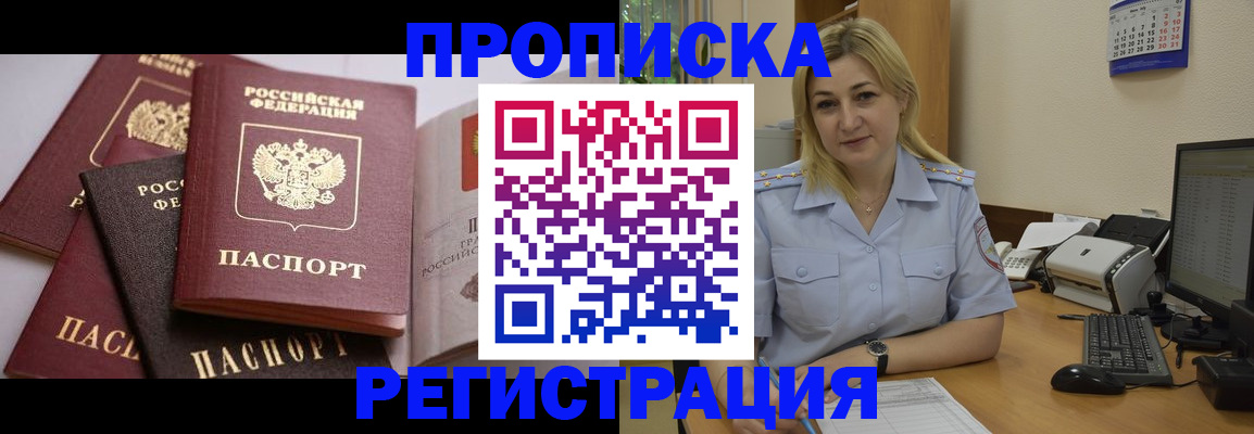 прописка ребенка в Новомичуринске