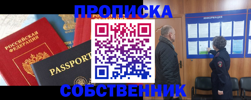 прописка гарантия в Новомичуринске