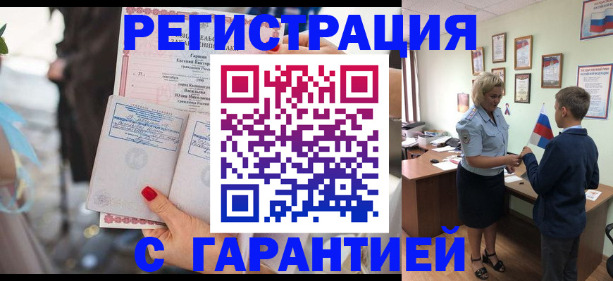 прописка для военкомата в Новомичуринске