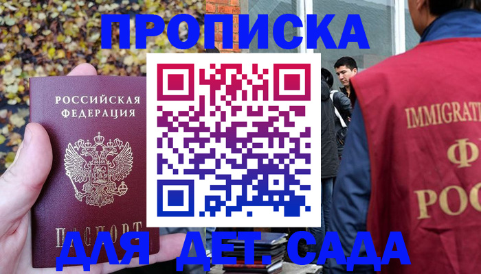 временная регистрация для всех в Новомичуринске