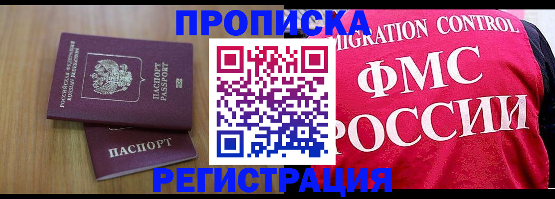 временная регистрация недорого в Новомичуринске